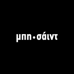 Μπη-Σάιντ (B-Side) Logo